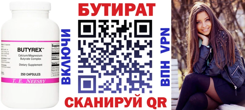 Бутират 1.4BDO  Партизанск 